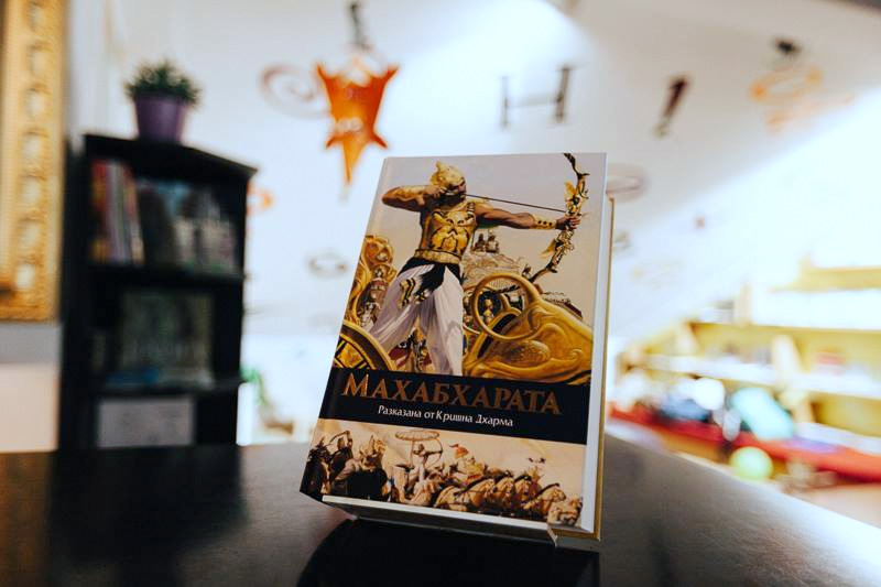 Снимка на книгата МАХАБХАРАТА разказана от Кришна Дхарма в Литературен клуб Перото